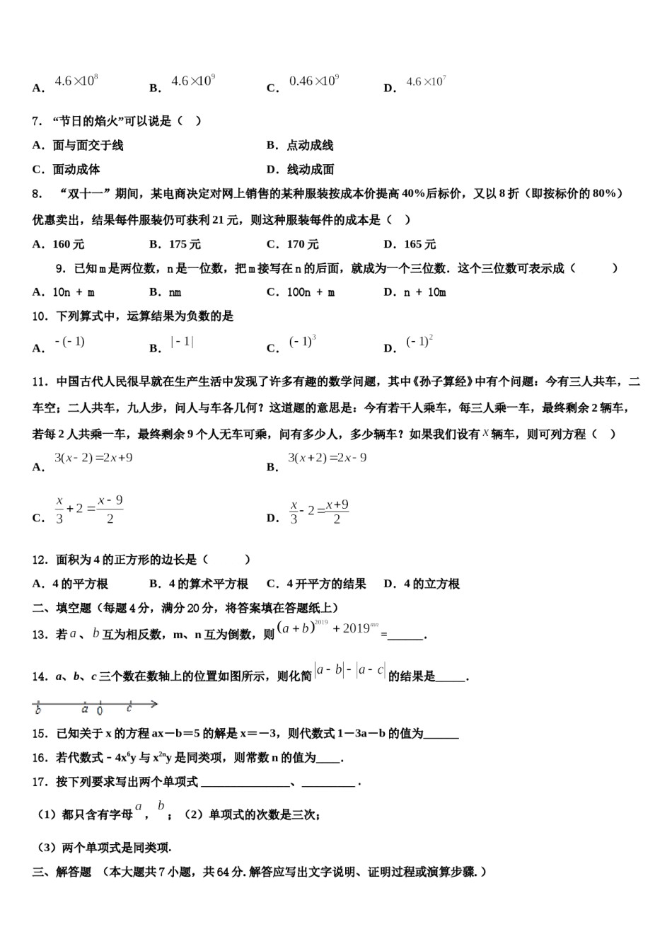2023-2024学年福建省泉州第五中学数学七上期末复习检测试题含解析.doc_第2页