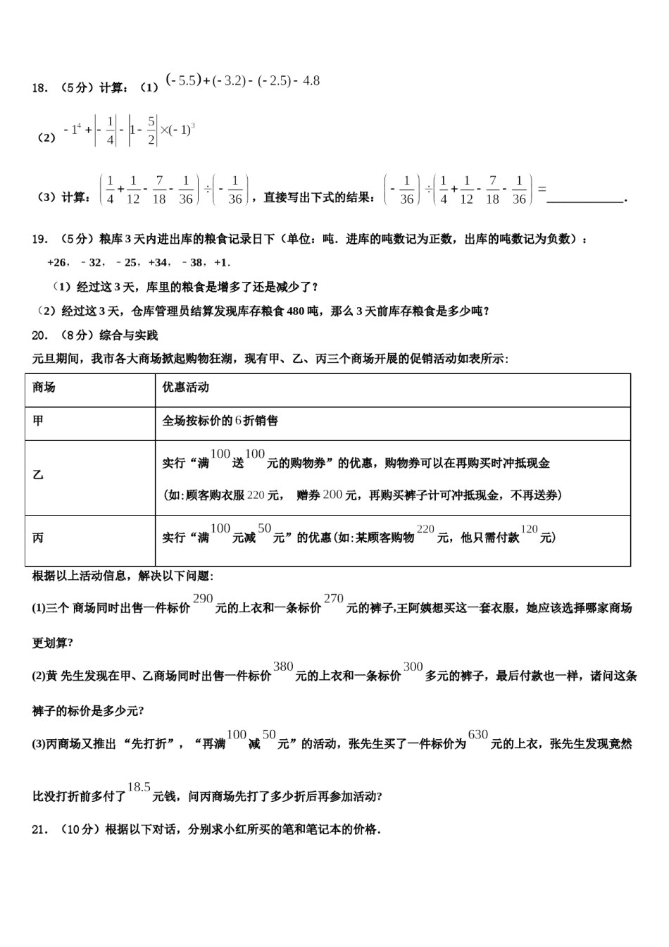 2023-2024学年福建省泉州第五中学数学七上期末复习检测试题含解析.doc_第3页