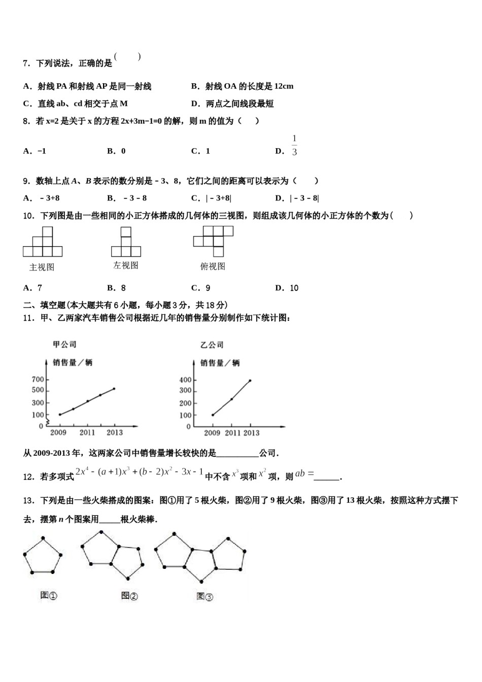 2023-2024学年福建省漳州市长泰一中学、华安一中学七年级数学第一学期期末质量跟踪监视模拟试题含解析.doc_第2页