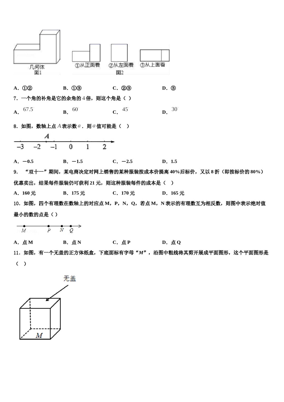 2023-2024学年福建省石狮市数学七年级第一学期期末复习检测试题含解析.doc_第2页