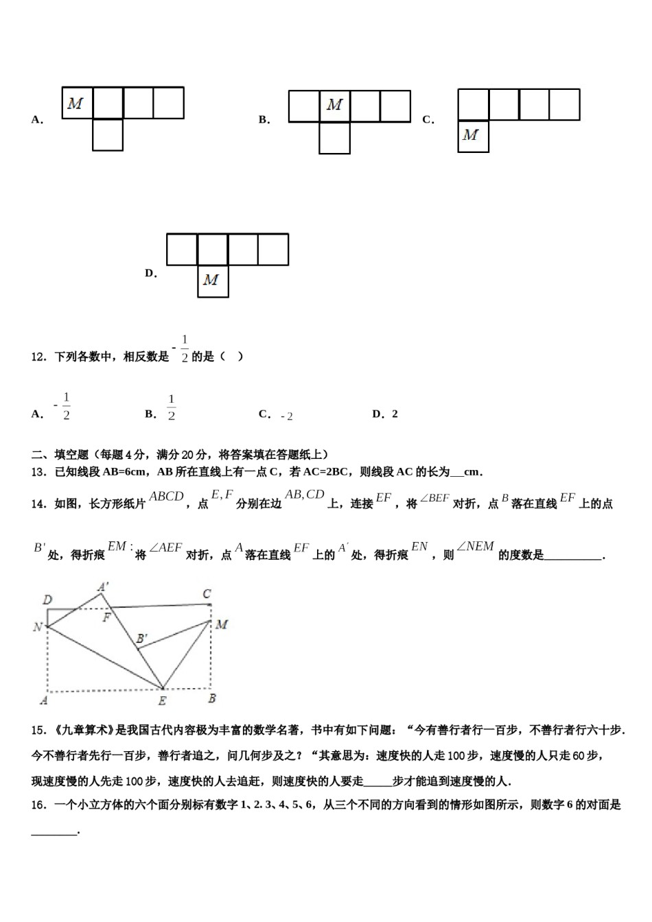 2023-2024学年福建省石狮市数学七年级第一学期期末复习检测试题含解析.doc_第3页