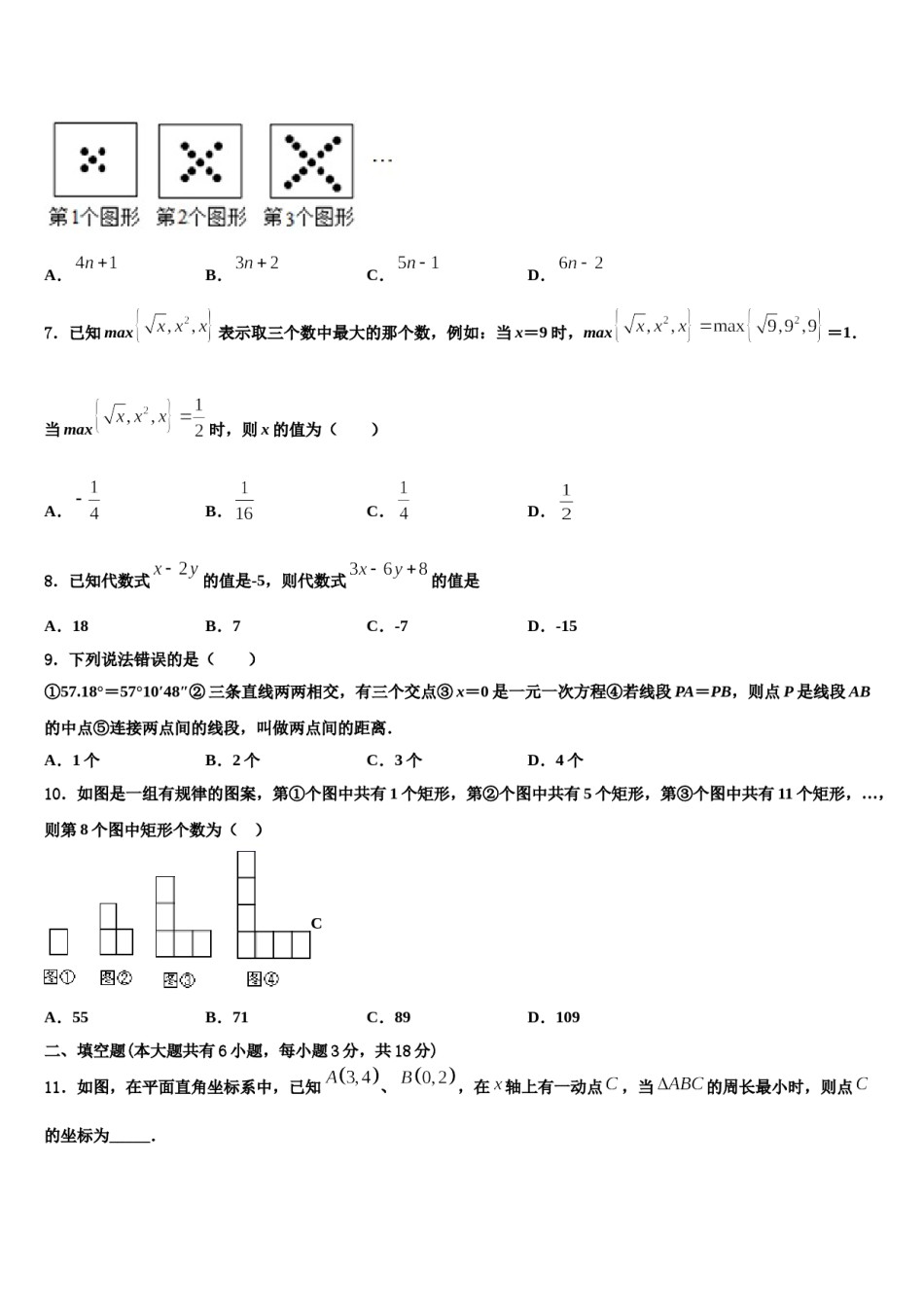 2023-2024学年福建省福安市湾坞中学数学七上期末达标测试试题含解析.doc_第2页