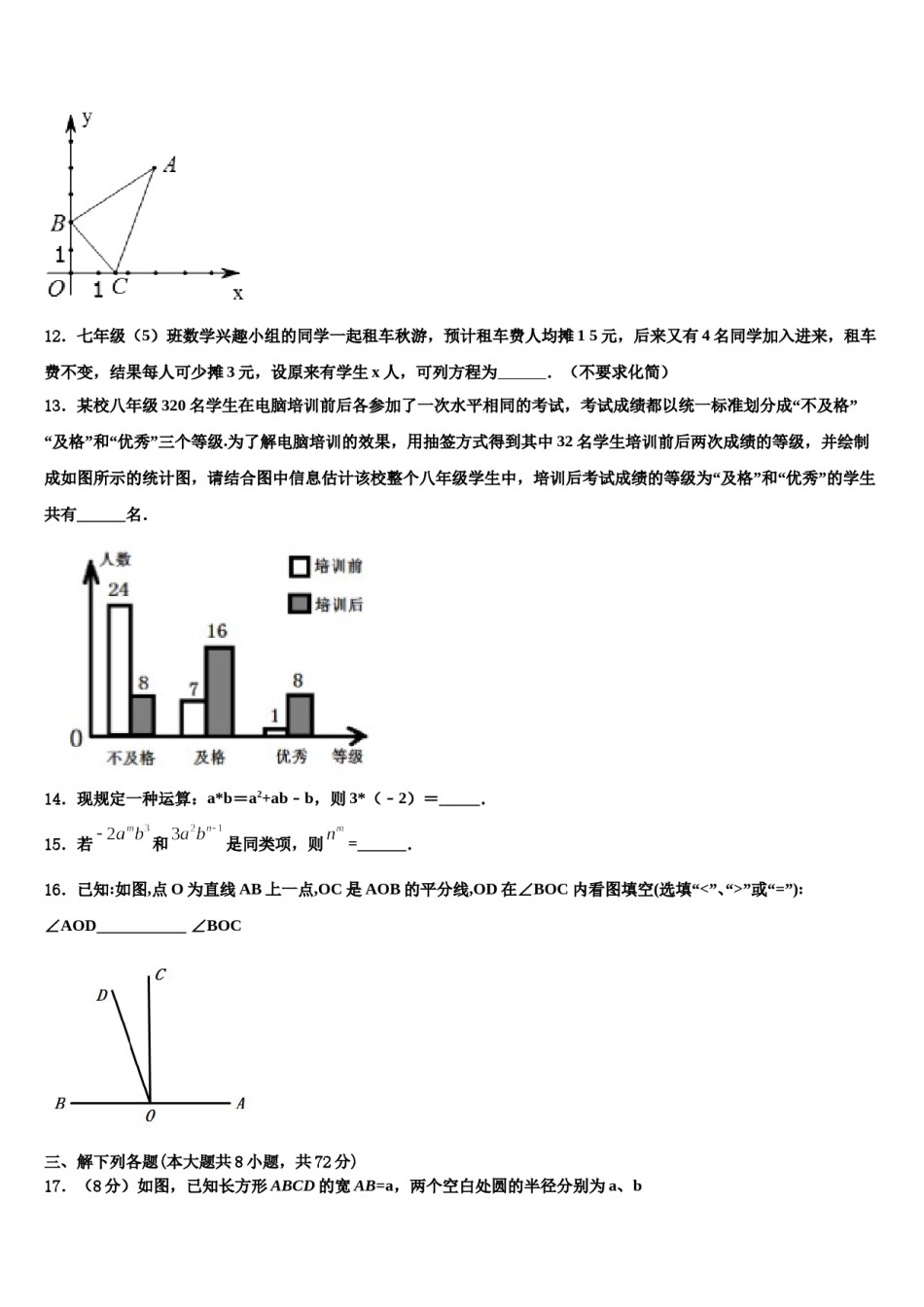 2023-2024学年福建省福安市湾坞中学数学七上期末达标测试试题含解析.doc_第3页