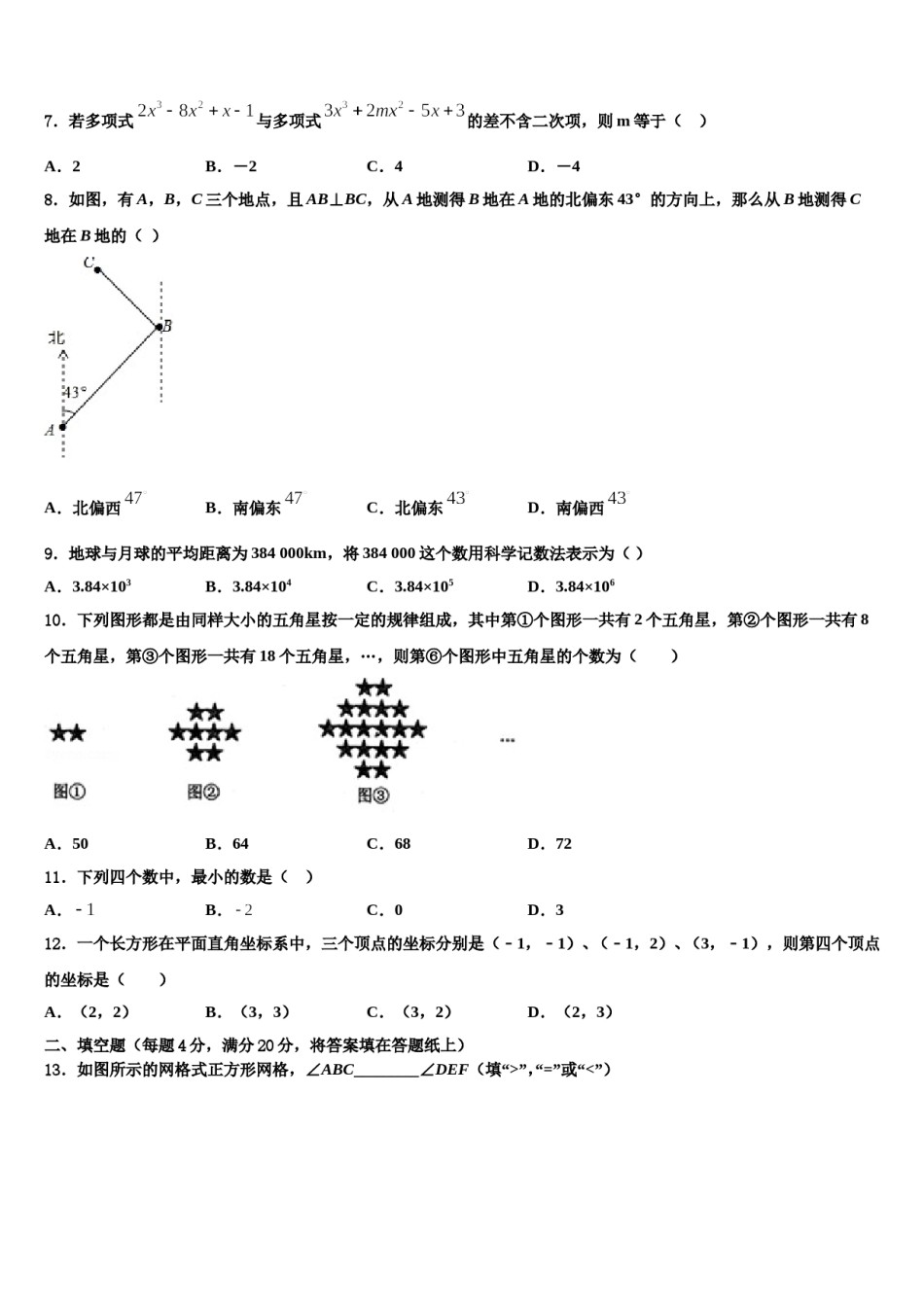 2023-2024学年福建省福州仓山区七校联考数学七上期末检测模拟试题含解析.doc_第2页
