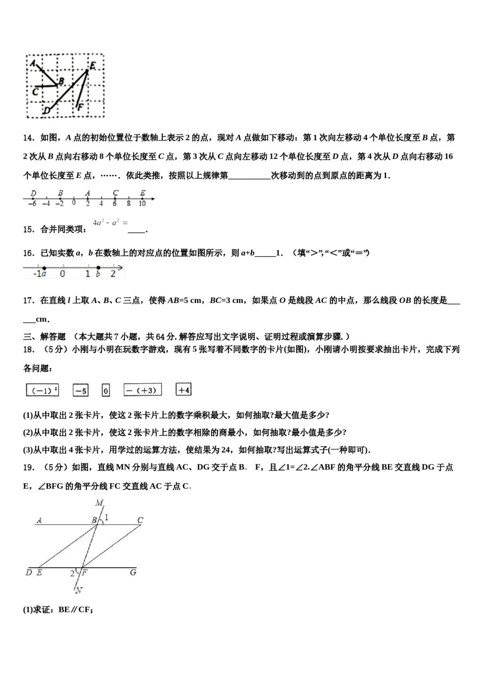 2023-2024学年福建省福州仓山区七校联考数学七上期末检测模拟试题含解析.doc_第3页