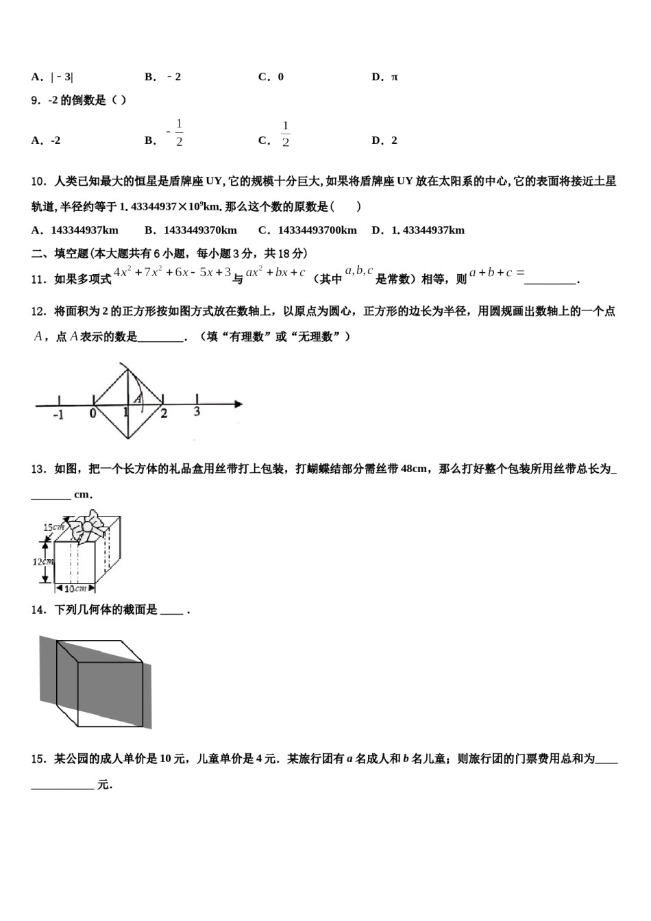 2023-2024学年福建省福州十九中学七年级数学第一学期期末达标检测模拟试题含解析.doc_第2页
