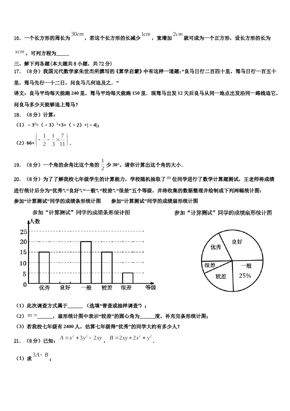 2023-2024学年福建省福州十九中学七年级数学第一学期期末达标检测模拟试题含解析.doc_第3页