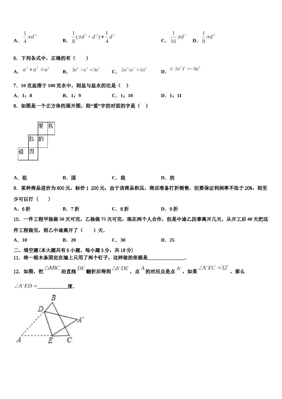 2023-2024学年福建省福州市十中学七年级数学第一学期期末经典试题含解析.doc_第2页