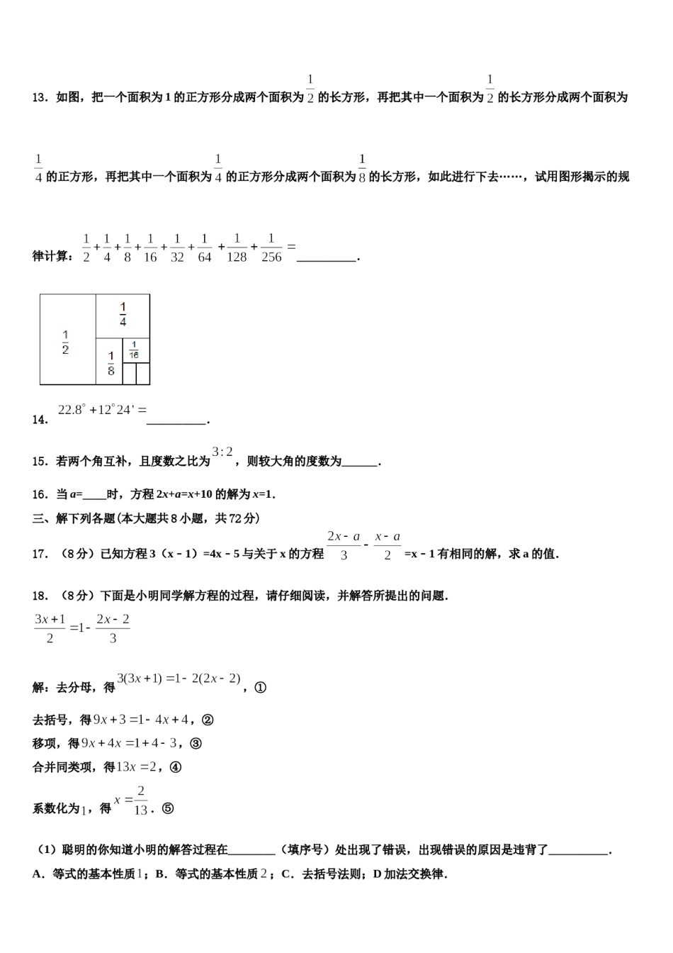 2023-2024学年福建省福州市十中学七年级数学第一学期期末经典试题含解析.doc_第3页