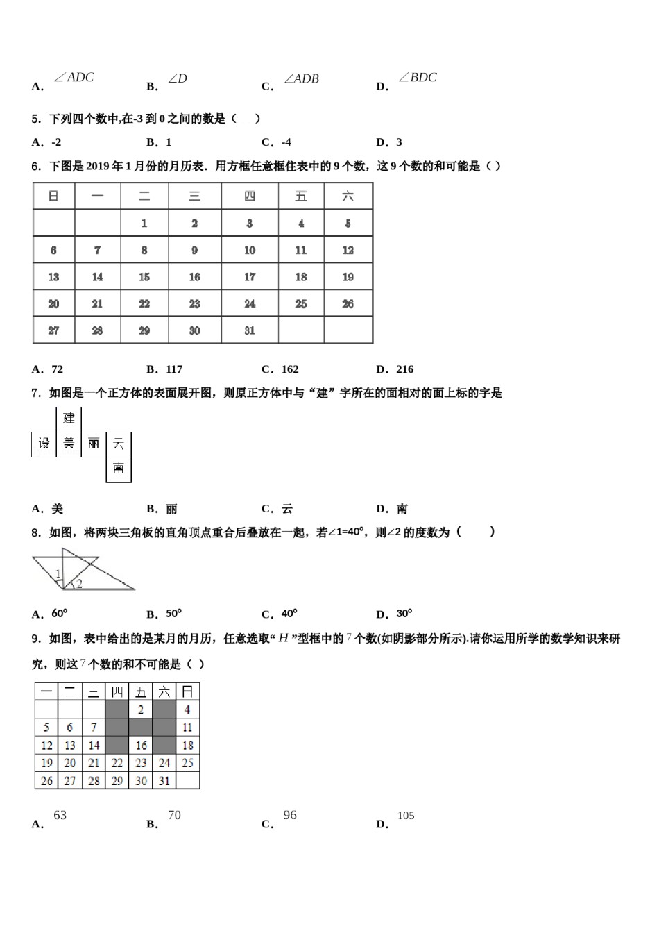 2023-2024学年福建省福州市十中学数学七年级第一学期期末调研试题含解析.doc_第2页