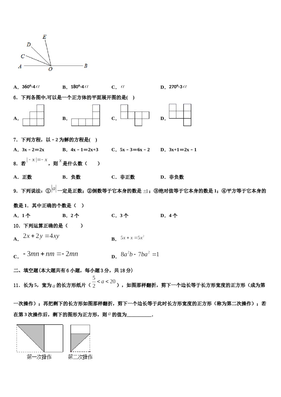 2023-2024学年福建省福州市屏东中学七年级数学第一学期期末学业水平测试模拟试题含解析.doc_第2页