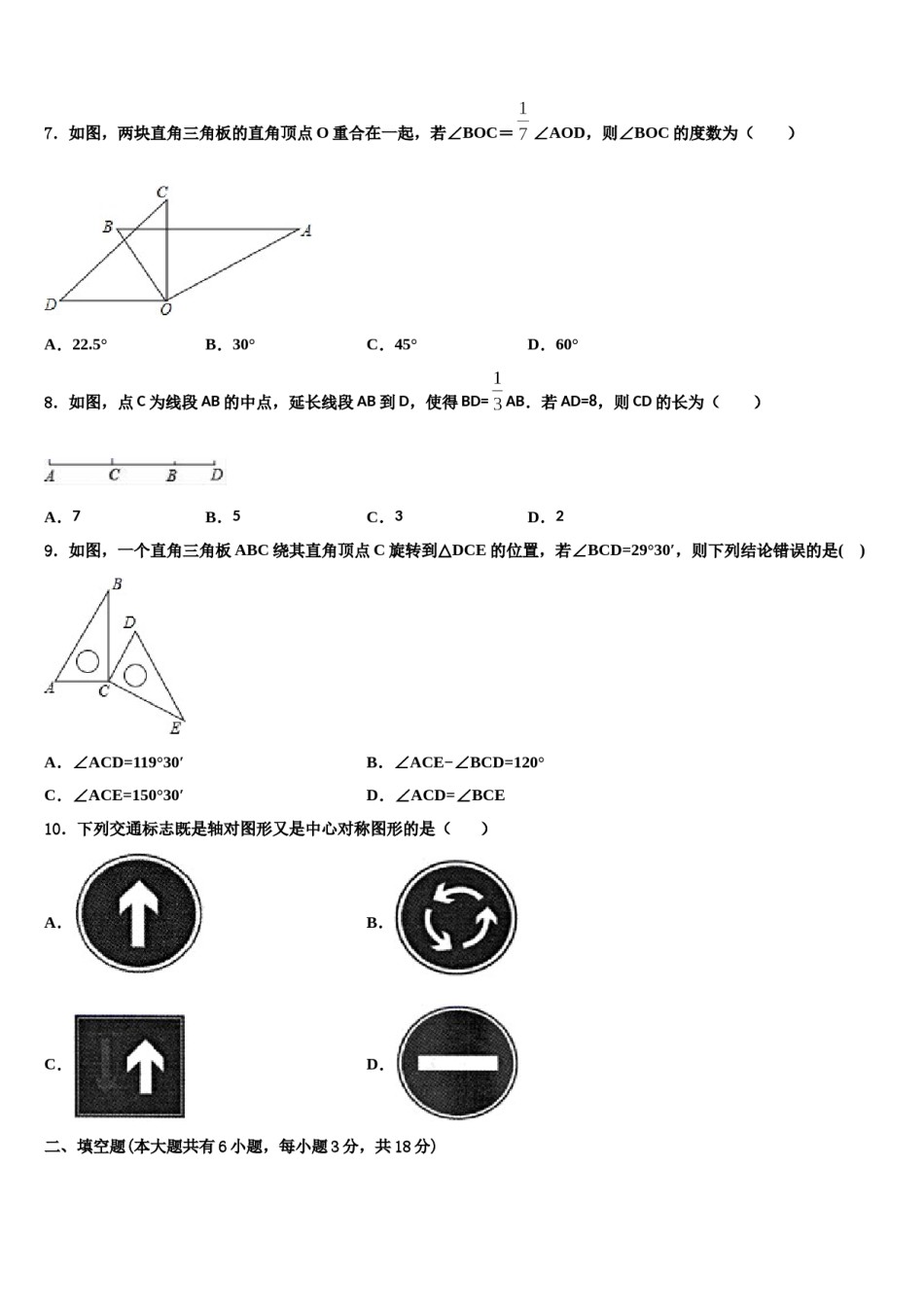 2023-2024学年福建省福州市平潭综合实验区七年级数学第一学期期末监测试题含解析.doc_第2页