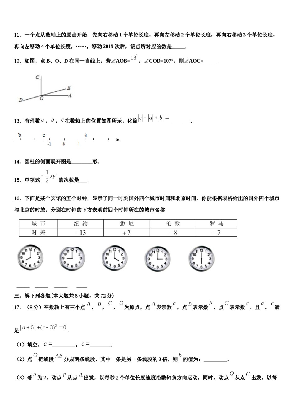2023-2024学年福建省福州市平潭综合实验区七年级数学第一学期期末监测试题含解析.doc_第3页