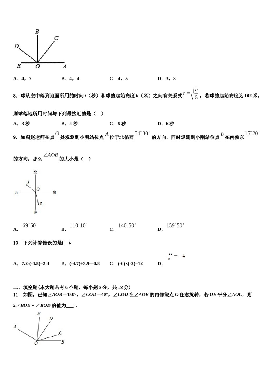 2023-2024学年福建省福州市平潭综合实验区七年级数学第一学期期末经典试题含解析.doc_第2页