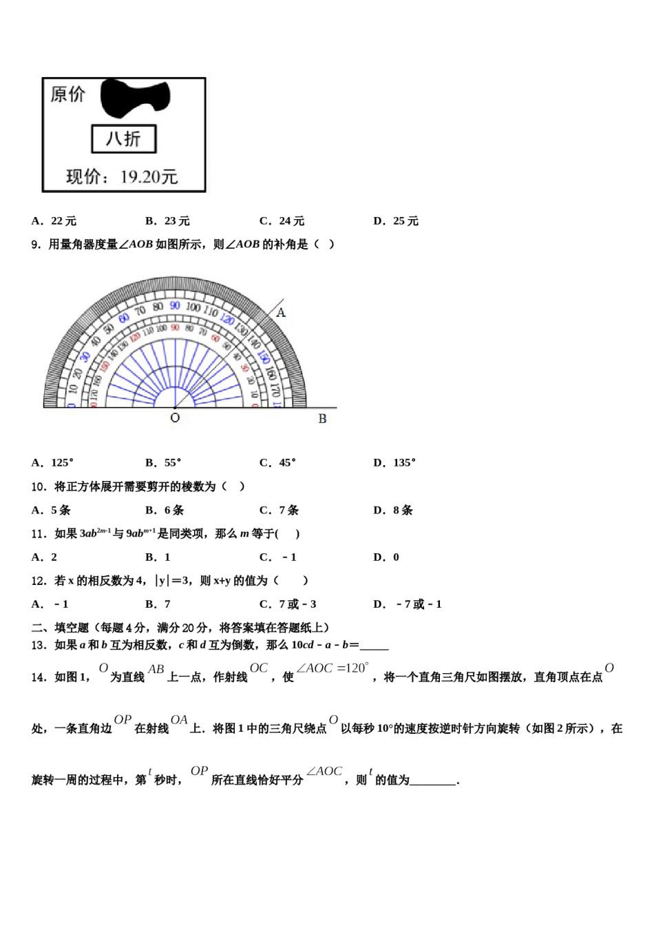 2023-2024学年福建省福州市晋安区数学七上期末学业质量监测模拟试题含解析.doc_第2页