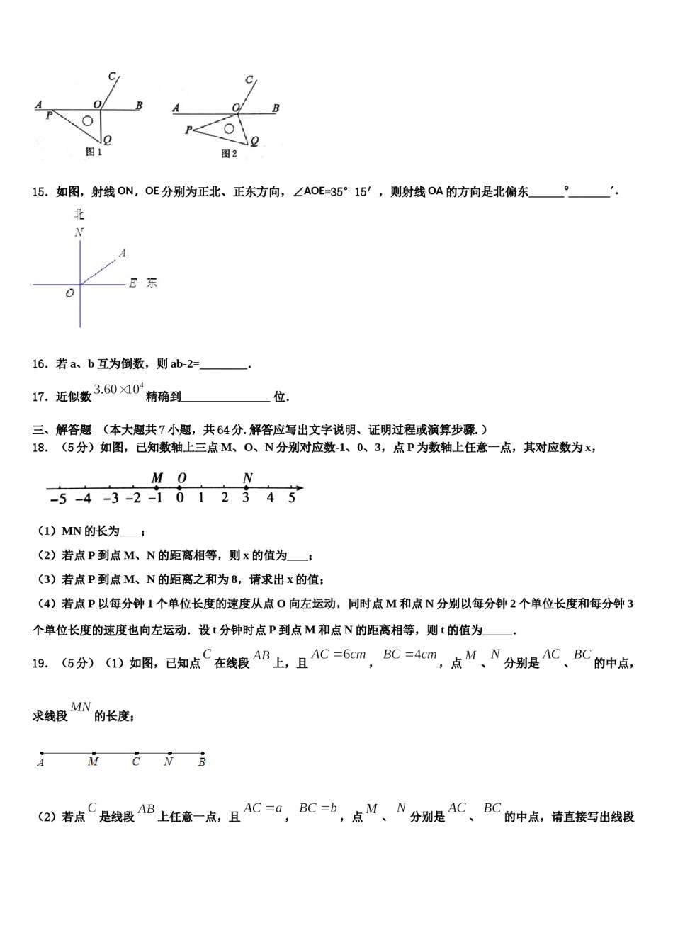 2023-2024学年福建省福州市晋安区数学七上期末学业质量监测模拟试题含解析.doc_第3页