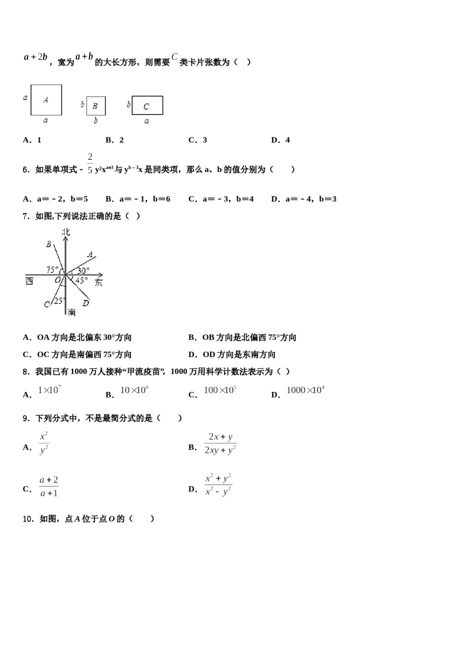 2023-2024学年福建省福州市杨桥中学数学七上期末考试试题含解析.doc_第2页
