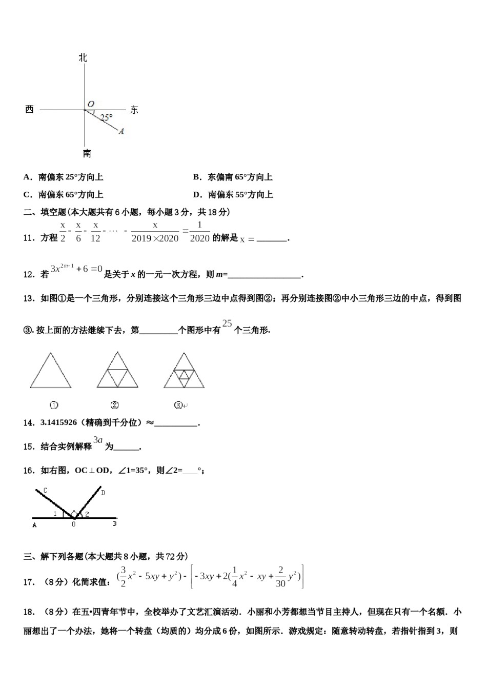 2023-2024学年福建省福州市杨桥中学数学七上期末考试试题含解析.doc_第3页