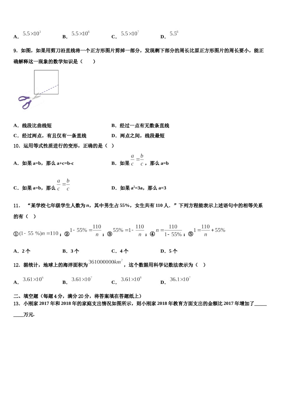 2023-2024学年福建省福州市福清市林厝初级中学数学七年级第一学期期末质量检测模拟试题含解析.doc_第2页