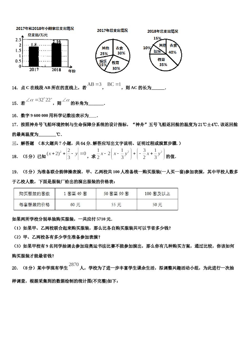 2023-2024学年福建省福州市福清市林厝初级中学数学七年级第一学期期末质量检测模拟试题含解析.doc_第3页
