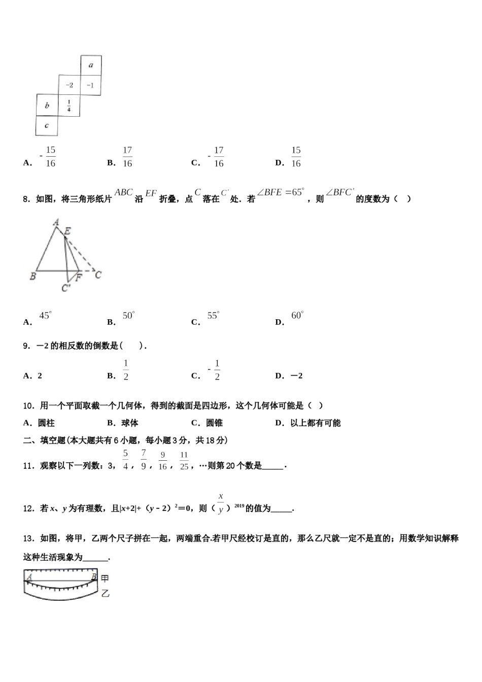 2023-2024学年福建省福州市金山中学七年级数学第一学期期末经典试题含解析.doc_第2页