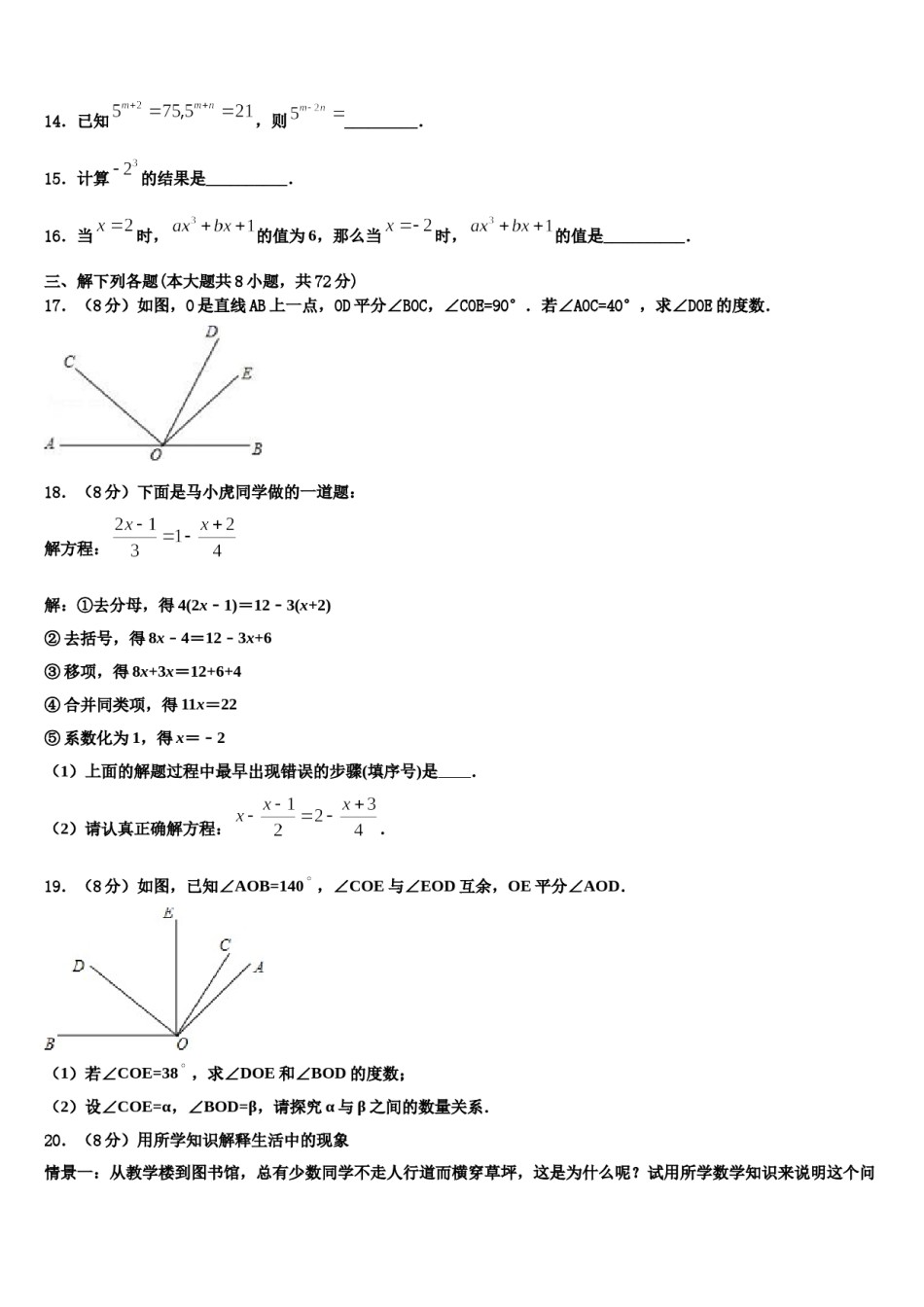 2023-2024学年福建省福州市金山中学七年级数学第一学期期末经典试题含解析.doc_第3页