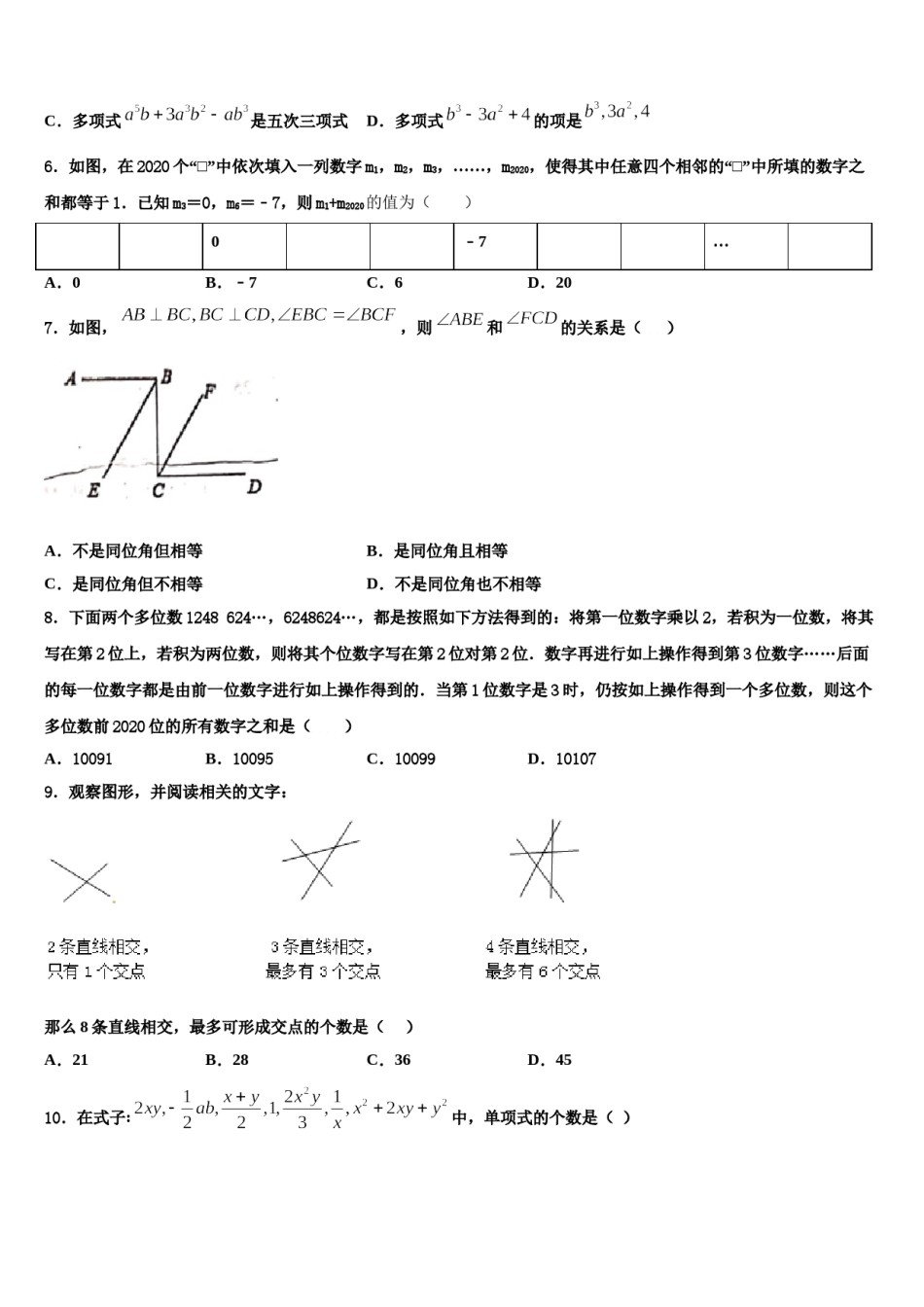 2023-2024学年福建省福州市鼓楼区福州第一中学数学七年级第一学期期末教学质量检测试题含解析.doc_第2页