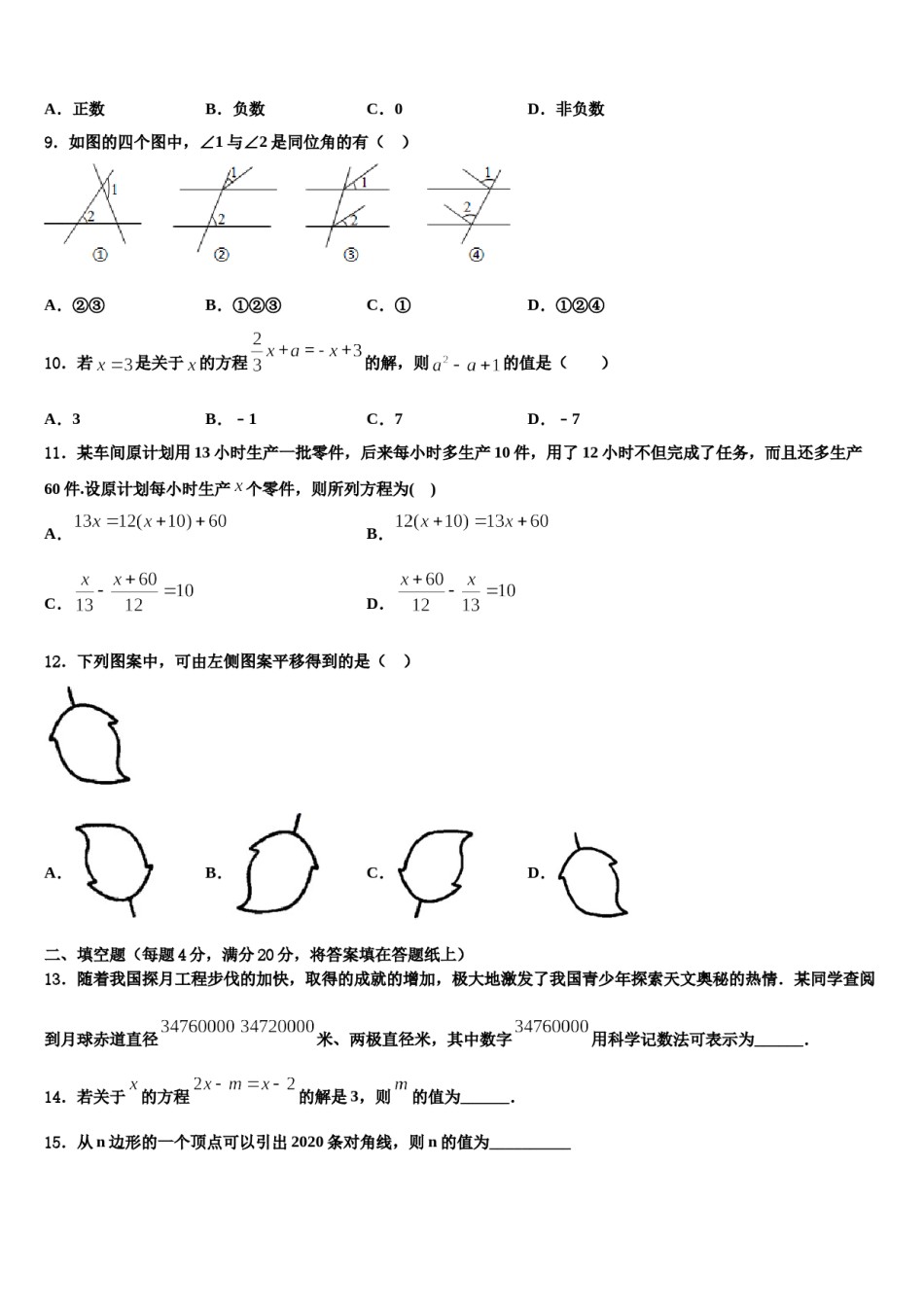 2023-2024学年福建省福清市七年级数学第一学期期末经典模拟试题含解析.doc_第2页