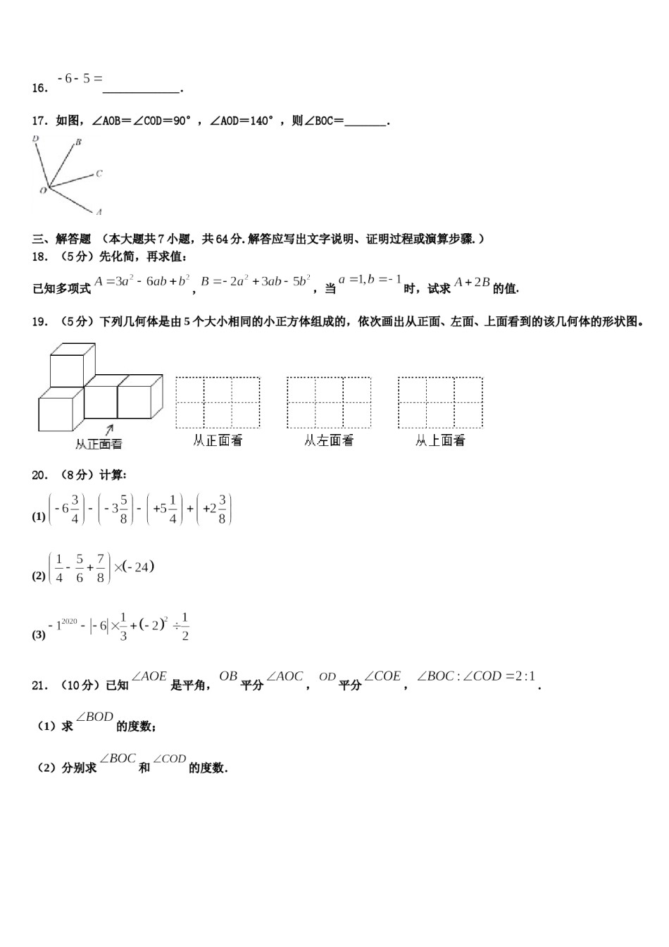 2023-2024学年福建省福清市七年级数学第一学期期末经典模拟试题含解析.doc_第3页