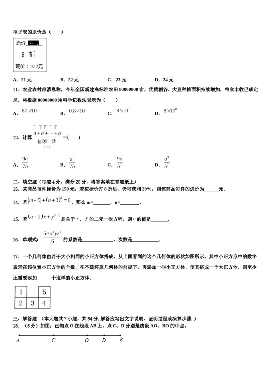 2023-2024学年福建省莆田二十四中学七年级数学第一学期期末考试模拟试题含解析.doc_第3页