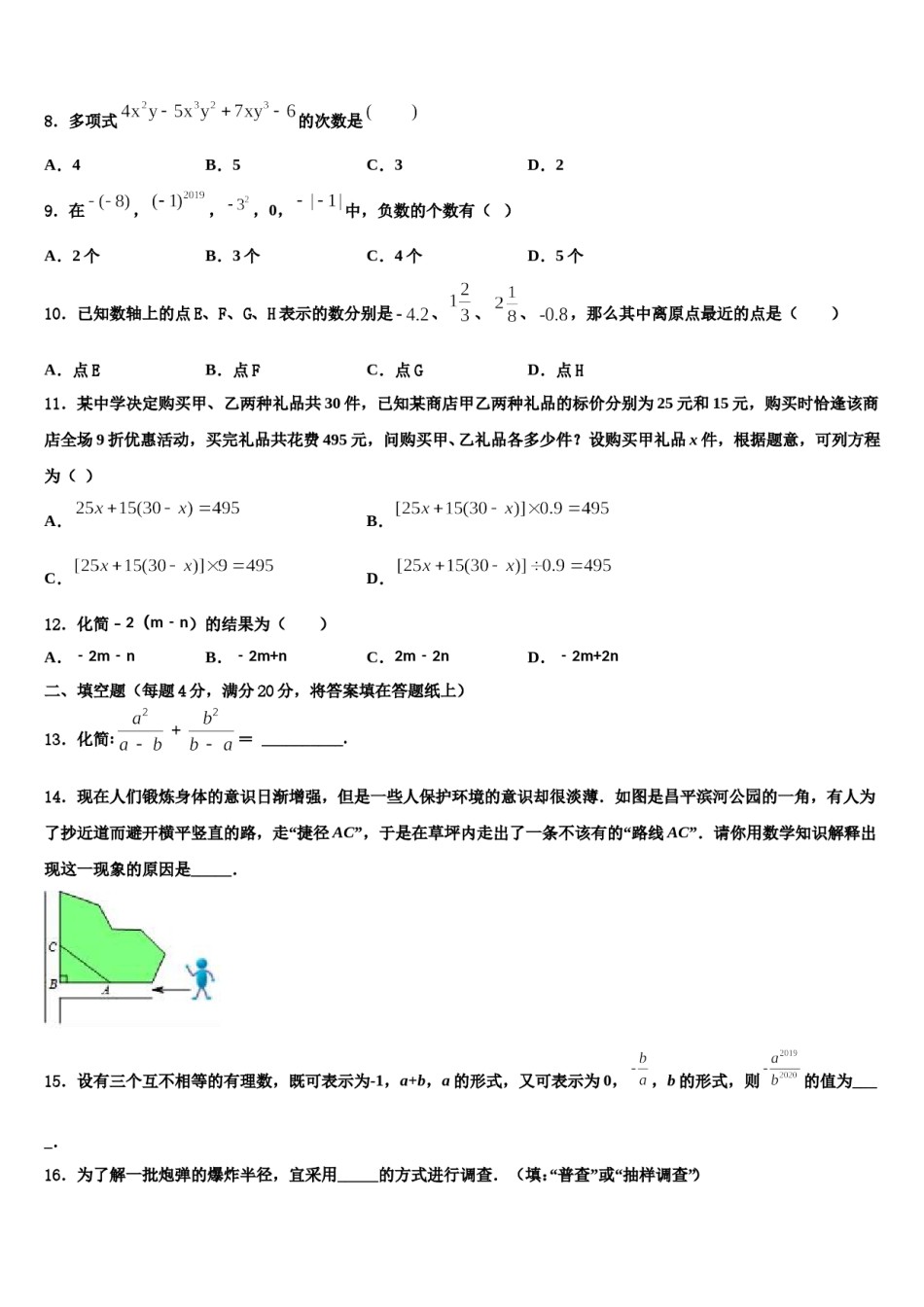 2023-2024学年福建省莆田市砺成中学数学七上期末达标检测模拟试题含解析.doc_第2页