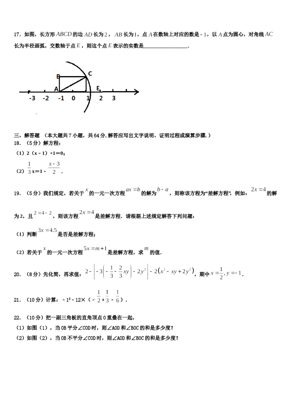 2023-2024学年福建省莆田市砺成中学数学七上期末达标检测模拟试题含解析.doc_第3页