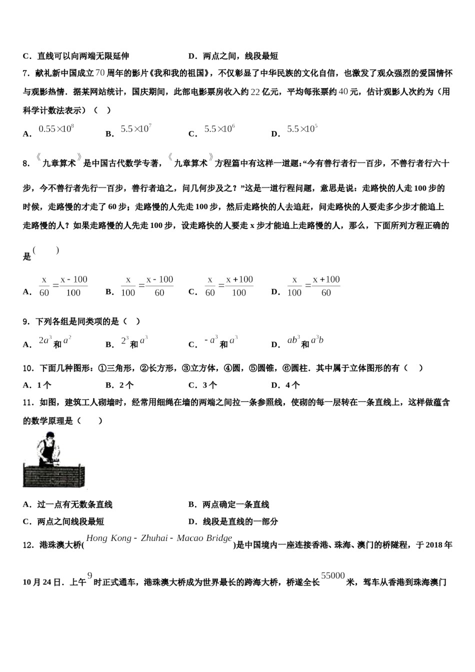 2023-2024学年福建省莆田市砺成中学数学七年级第一学期期末学业水平测试试题含解析.doc_第2页