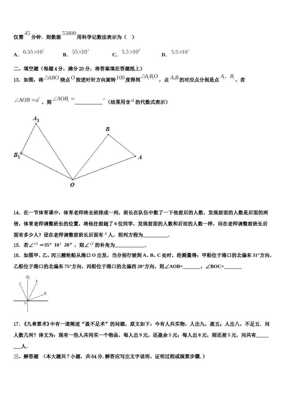 2023-2024学年福建省莆田市砺成中学数学七年级第一学期期末学业水平测试试题含解析.doc_第3页