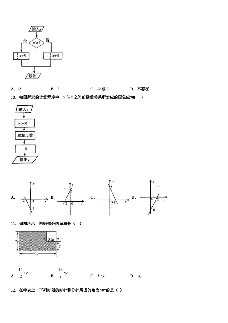2023-2024学年福建省莆田市砺成中学数学七年级第一学期期末检测模拟试题含解析.doc_第2页