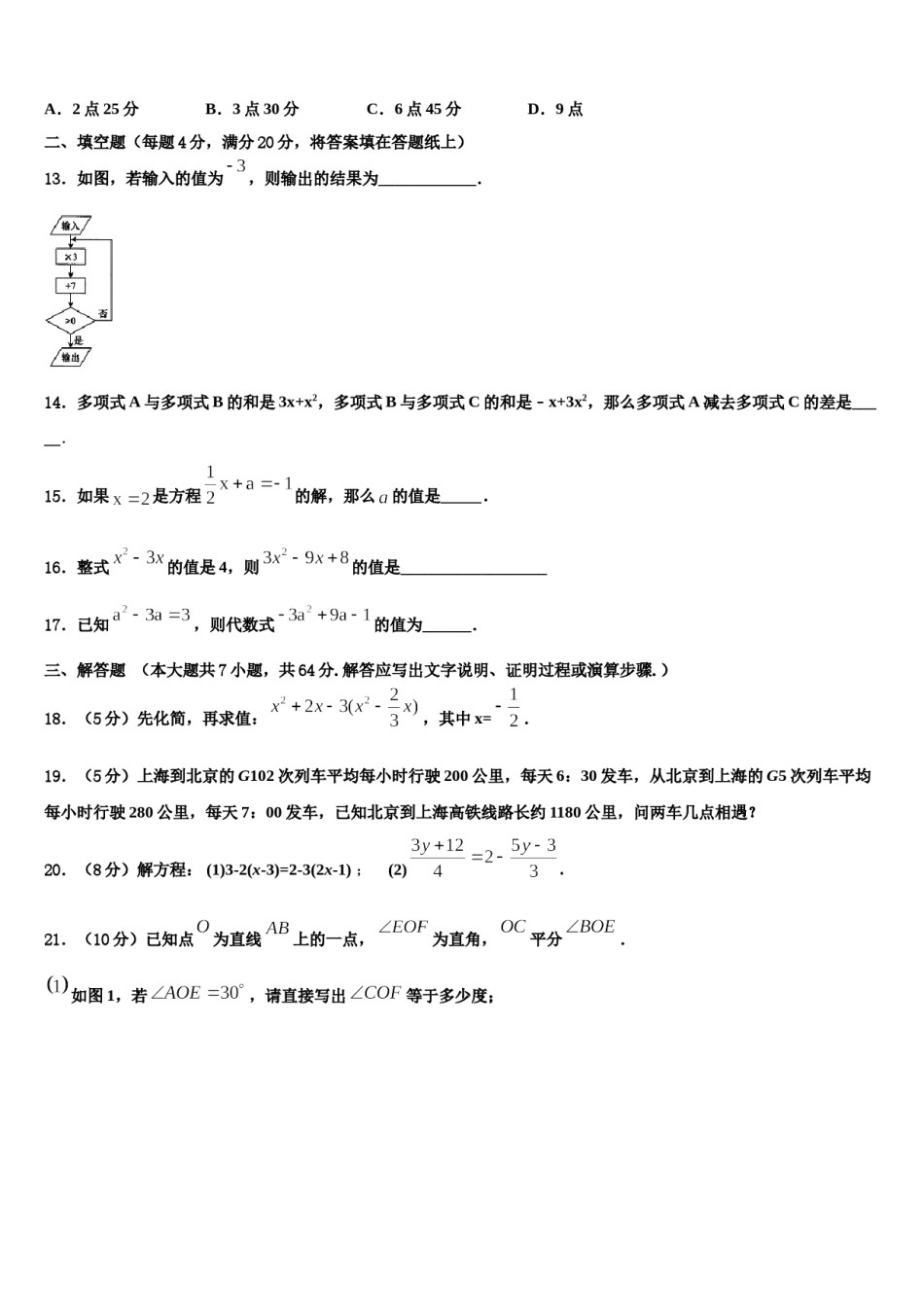 2023-2024学年福建省莆田市砺成中学数学七年级第一学期期末检测模拟试题含解析.doc_第3页