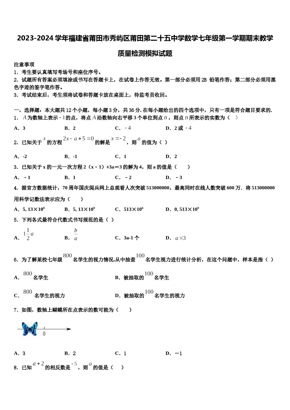 2023-2024学年福建省莆田市秀屿区莆田第二十五中学数学七年级第一学期期末教学质量检测模拟试题含解析.doc_第1页
