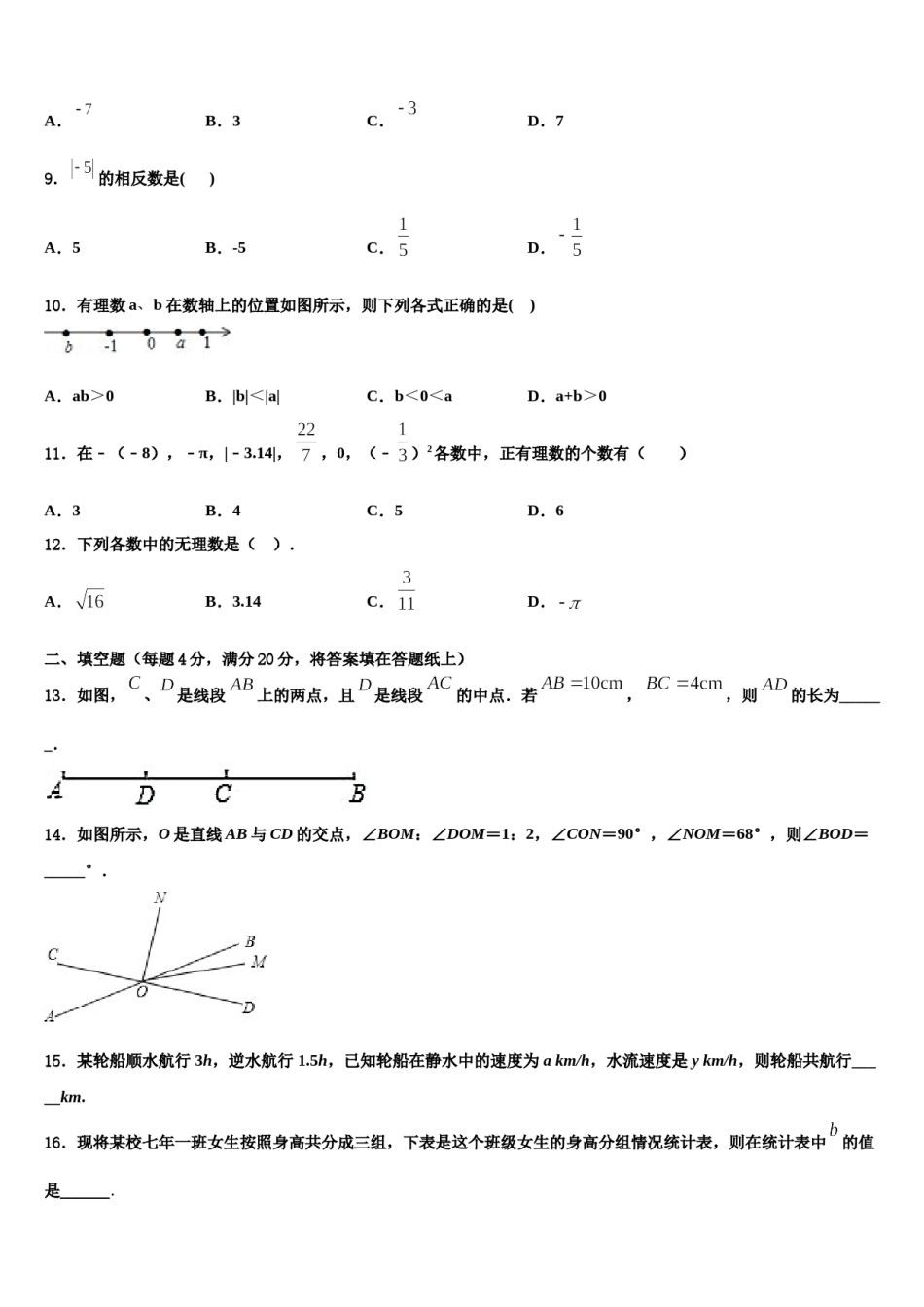 2023-2024学年福建省莆田市秀屿区莆田第二十五中学数学七年级第一学期期末教学质量检测模拟试题含解析.doc_第2页