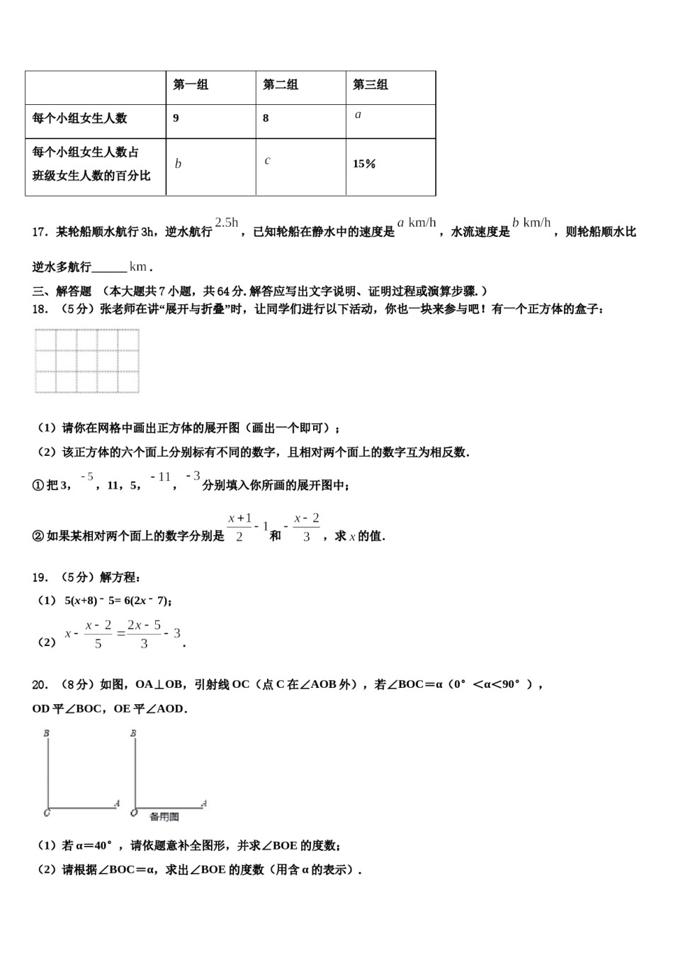 2023-2024学年福建省莆田市秀屿区莆田第二十五中学数学七年级第一学期期末教学质量检测模拟试题含解析.doc_第3页
