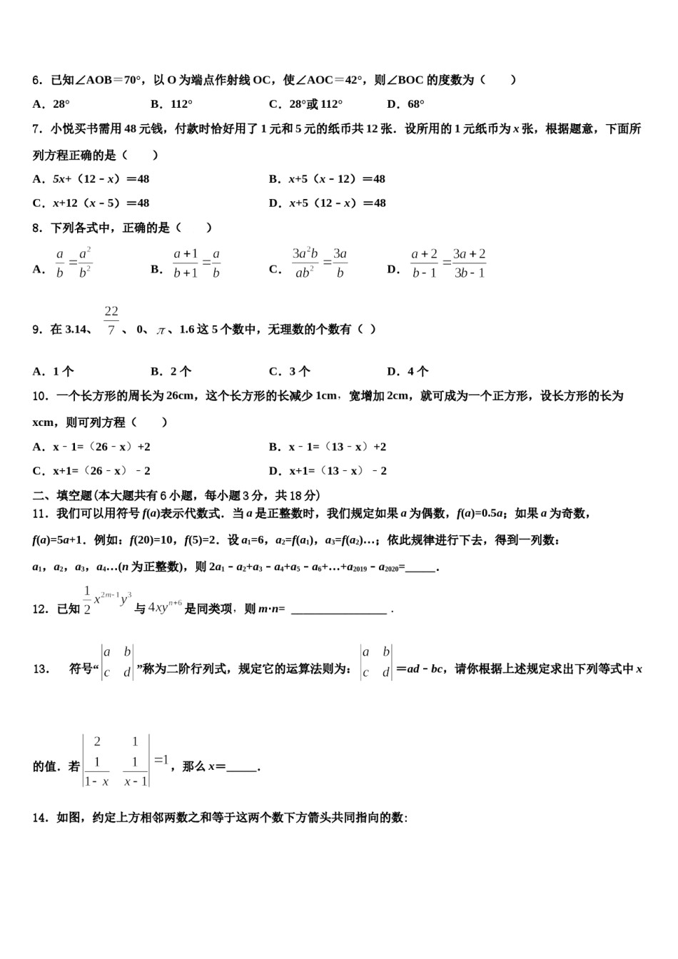 2023-2024学年福建省莆田市第六联盟学校七年级数学第一学期期末联考试题含解析.doc_第2页