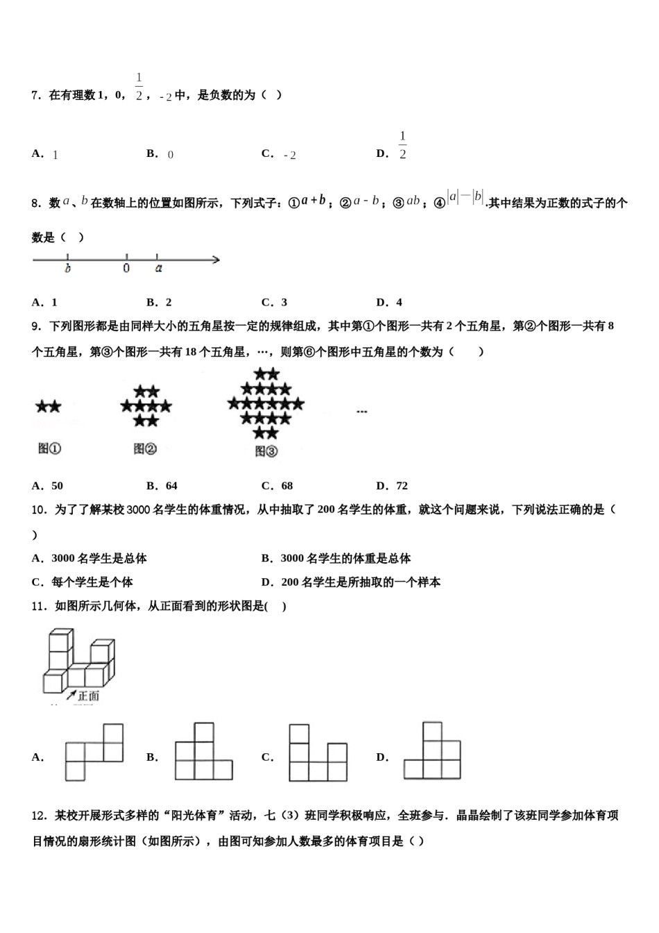 2023-2024学年福建省莆田市荔城区擢英中学七年级数学第一学期期末质量检测试题含解析.doc_第2页