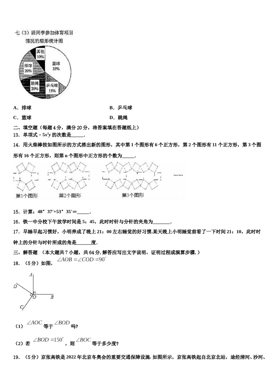 2023-2024学年福建省莆田市荔城区擢英中学七年级数学第一学期期末质量检测试题含解析.doc_第3页