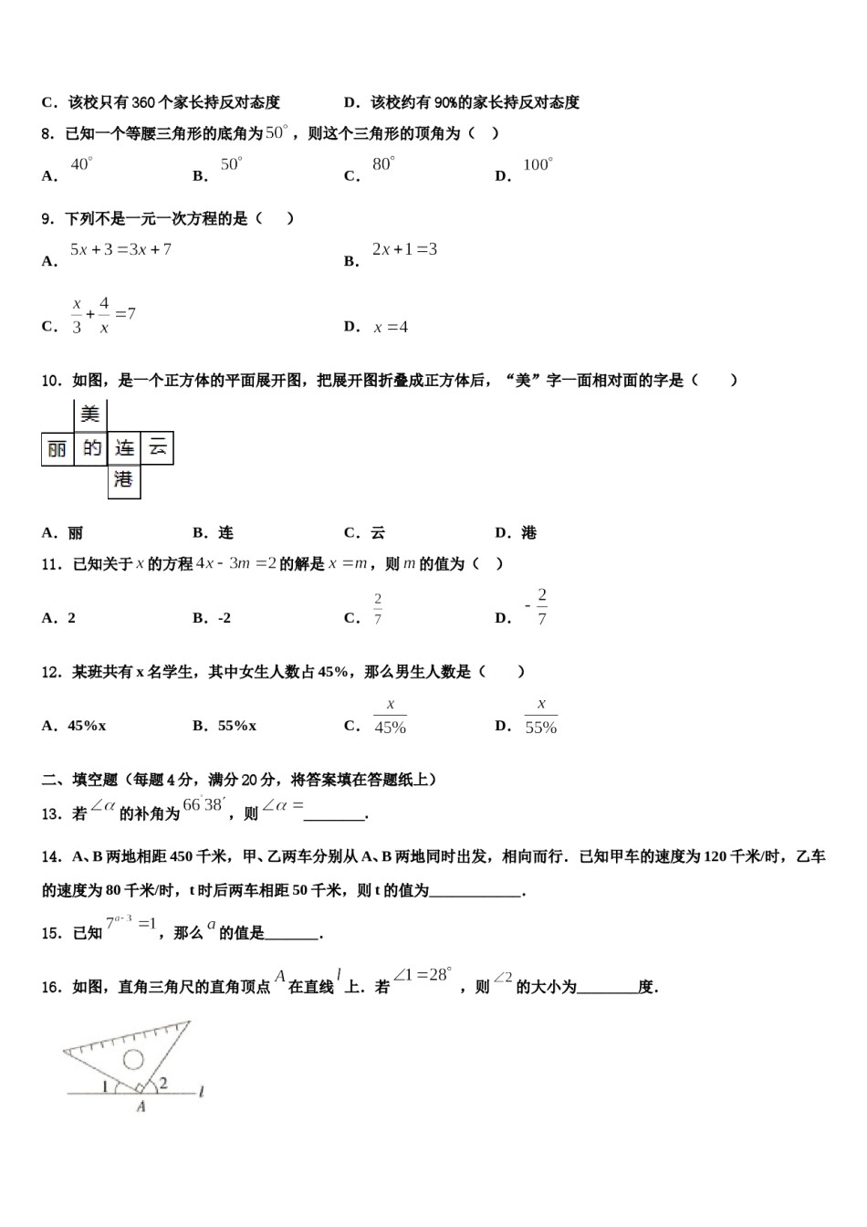 2023-2024学年福建省邵武市四中学片区数学七上期末学业质量监测试题含解析.doc_第2页