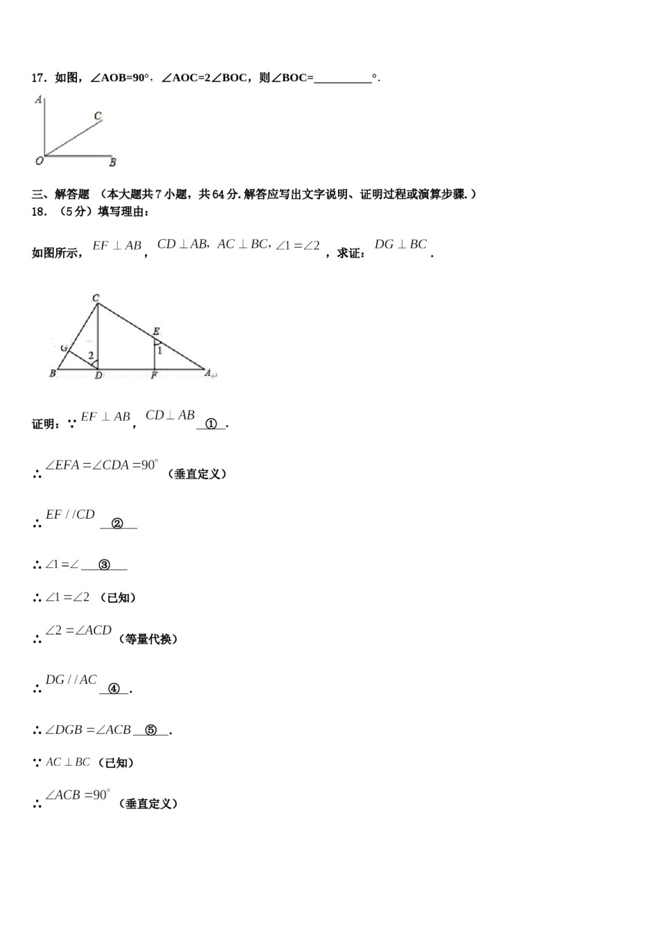 2023-2024学年福建省邵武市四中学片区数学七上期末学业质量监测试题含解析.doc_第3页