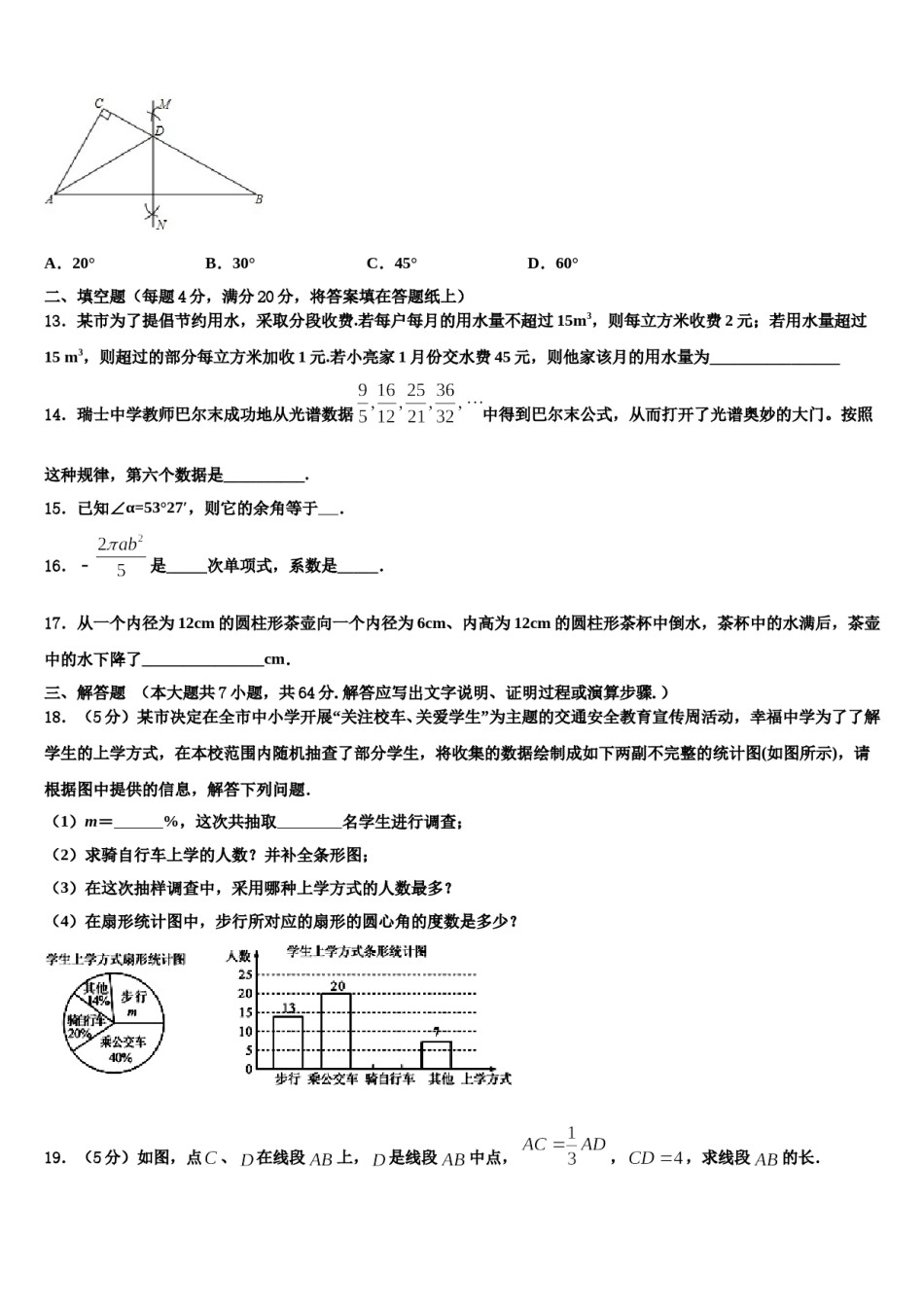 2023-2024学年福建省重点中学七年级数学第一学期期末预测试题含解析.doc_第3页