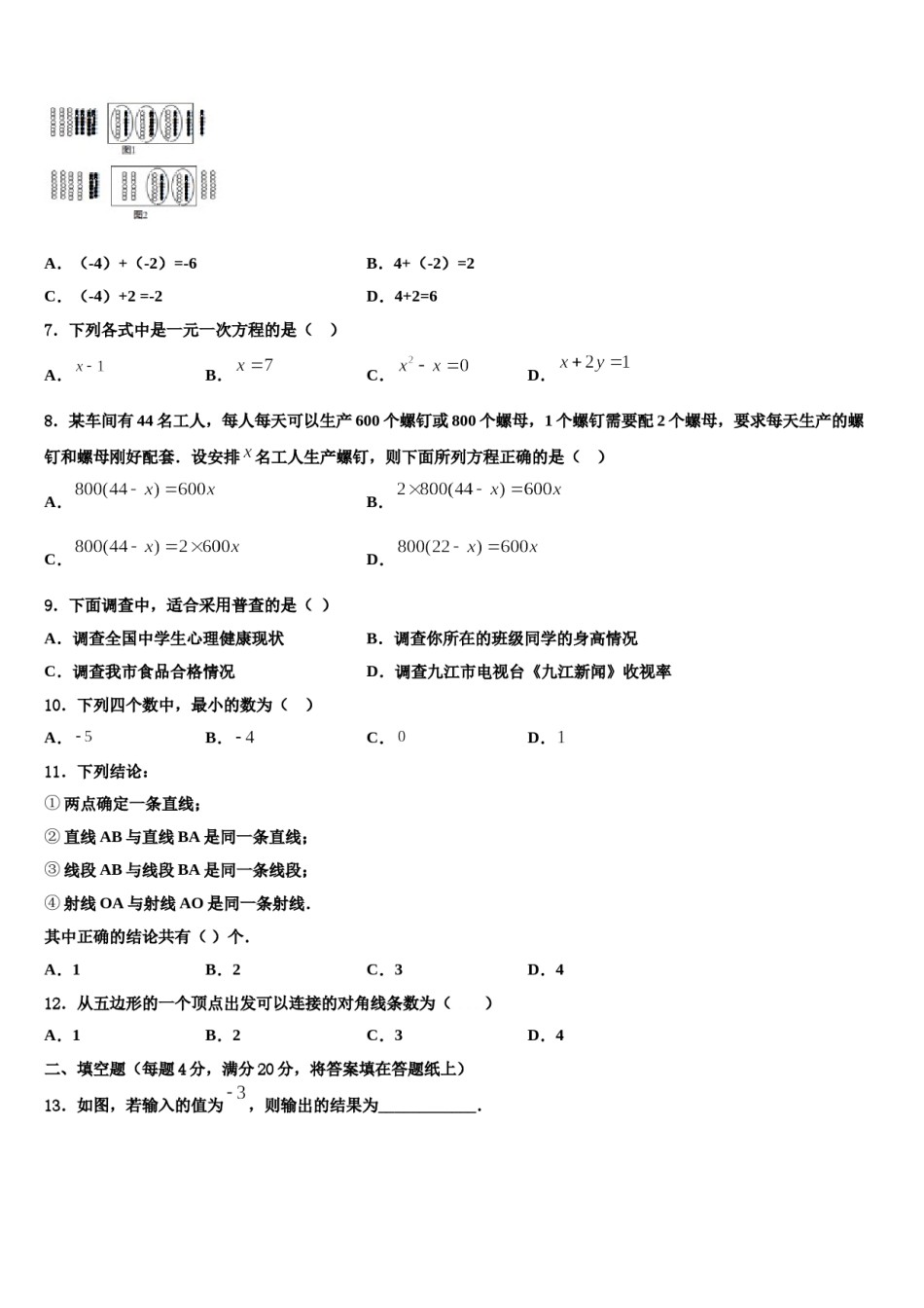 2023-2024学年福建省闽侯县七年级数学第一学期期末学业质量监测试题含解析.doc_第2页