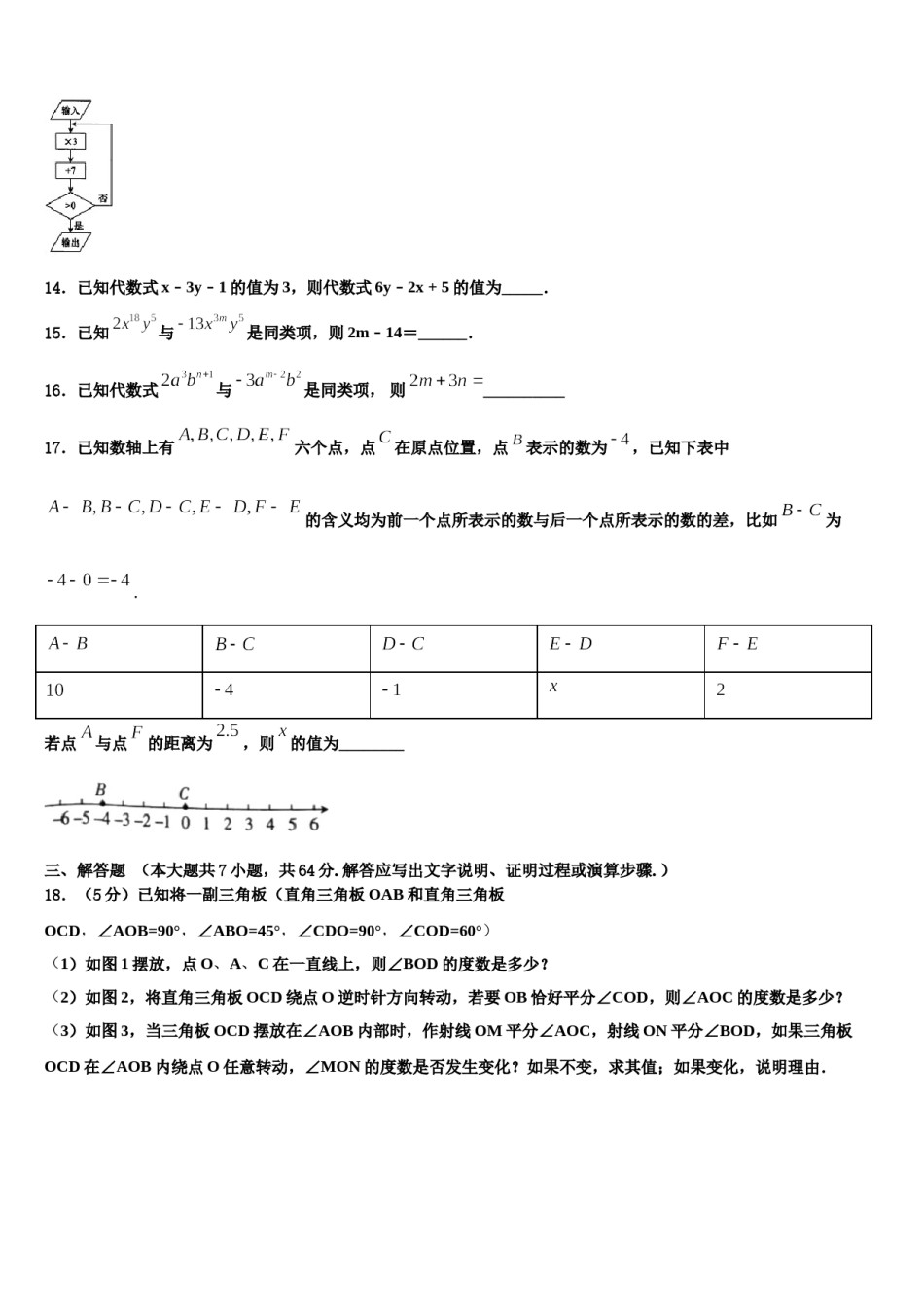 2023-2024学年福建省闽侯县七年级数学第一学期期末学业质量监测试题含解析.doc_第3页