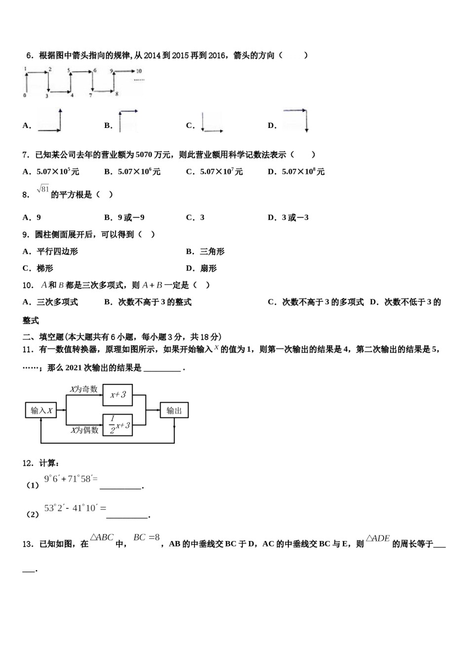 2023-2024学年福建省龙岩市上杭四中学数学七年级第一学期期末学业水平测试模拟试题含解析.doc_第2页