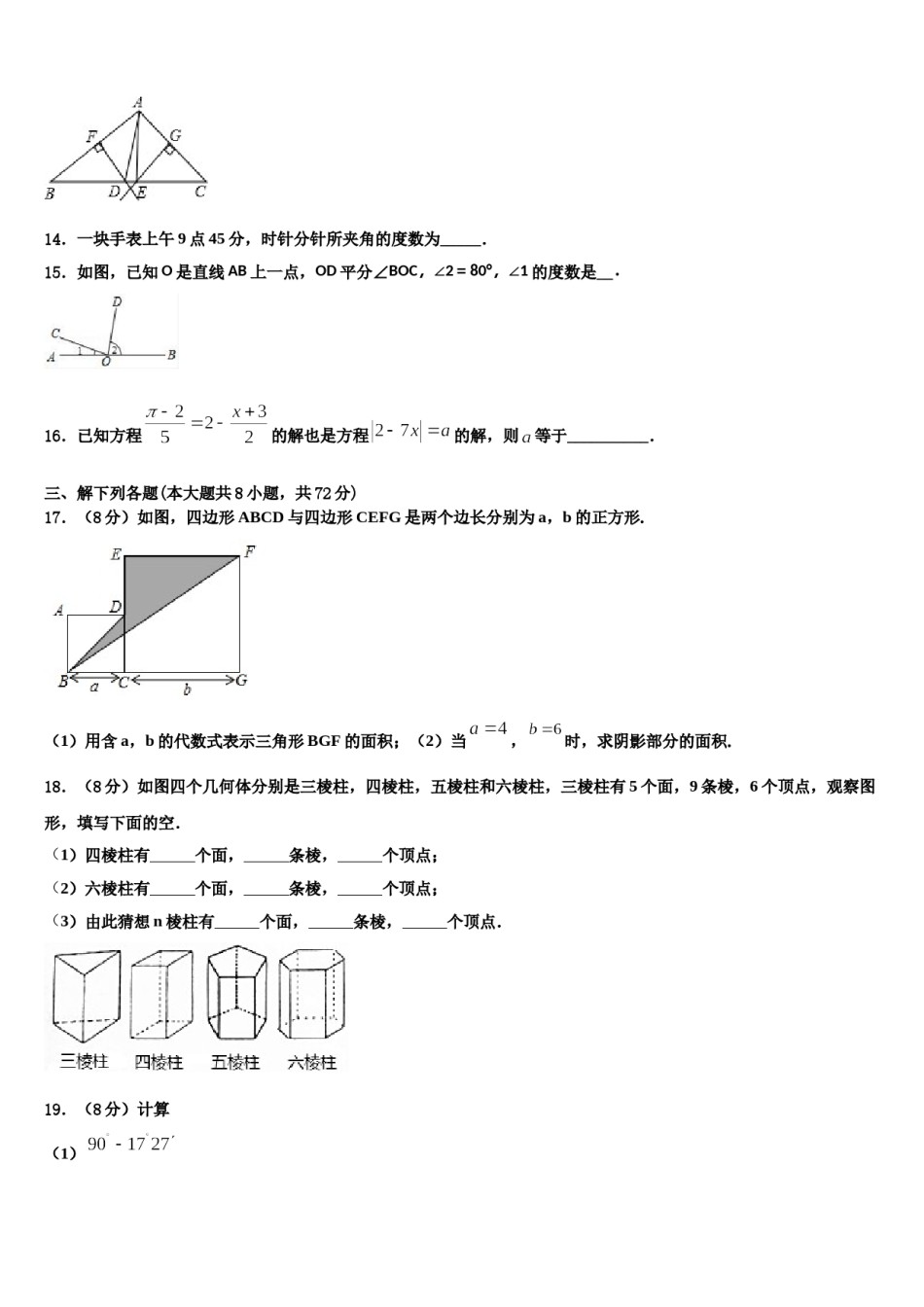 2023-2024学年福建省龙岩市上杭四中学数学七年级第一学期期末学业水平测试模拟试题含解析.doc_第3页