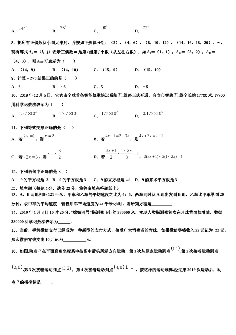 2023-2024学年福建省龙岩市新罗区七年级数学第一学期期末质量检测模拟试题含解析.doc_第2页